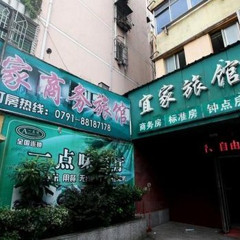 南昌宜家商务旅馆