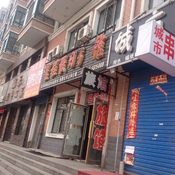 北安星程假日旅馆酒店提供图片