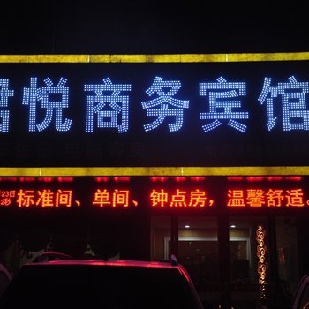 南召君悦商务酒店酒店提供图片