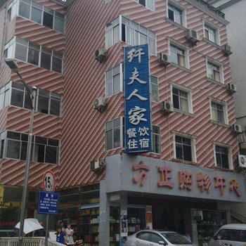 巴东纤夫人家客栈酒店提供图片