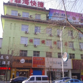 阳泉森海快捷酒店迎宾店酒店提供图片