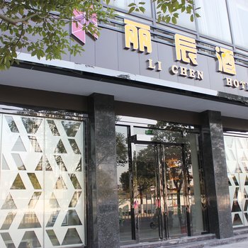 常熟丽辰精品酒店酒店提供图片