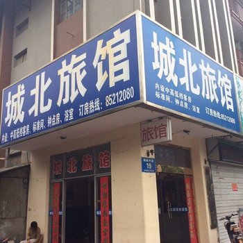 东台城北旅馆酒店提供图片