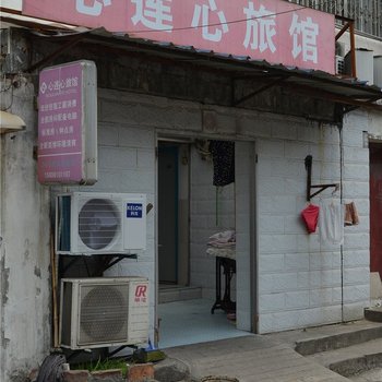 镇江心莲心旅馆酒店提供图片