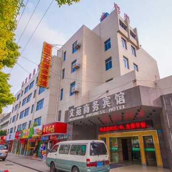 南通文苑商务宾馆