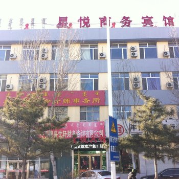 乌兰浩特市星悦商务宾馆酒店提供图片