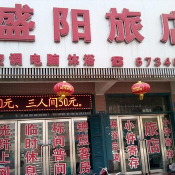 绥中盛阳旅店酒店提供图片