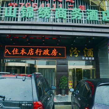 大同恒山锦秀商务酒店西环路店酒店提供图片