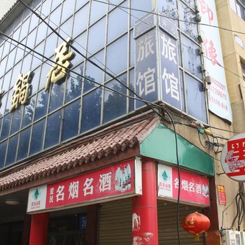 新乡市卫滨区开心旅馆酒店提供图片