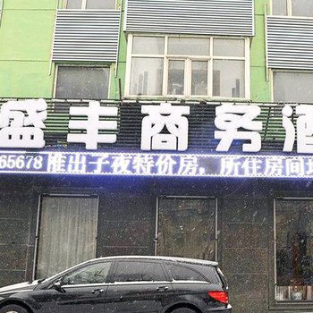 哈尔滨盛丰商务酒店酒店提供图片