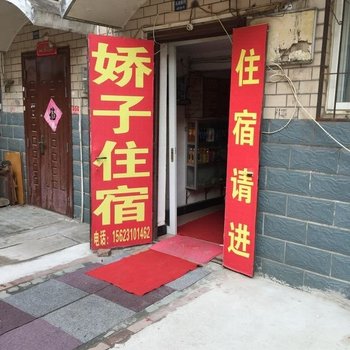 武汉娇子住宿