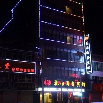 岷县花园商务宾馆酒店提供图片