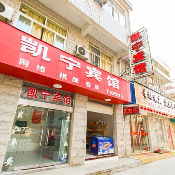 宁国凯宇宾馆(宣城店)酒店提供图片