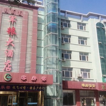 阿拉善左旗军粮大酒店酒店提供图片