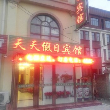 天津天天假日宾馆酒店提供图片