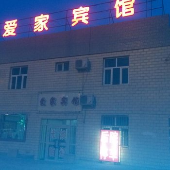 鄯善爱家宾馆酒店提供图片