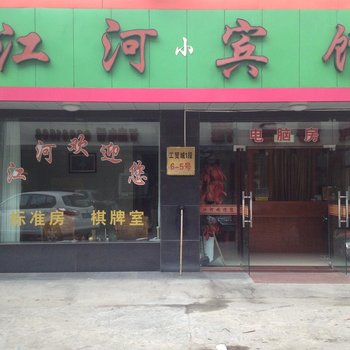 奉化江河宾馆溪口店酒店提供图片