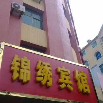 分宜锦绣宾馆酒店提供图片