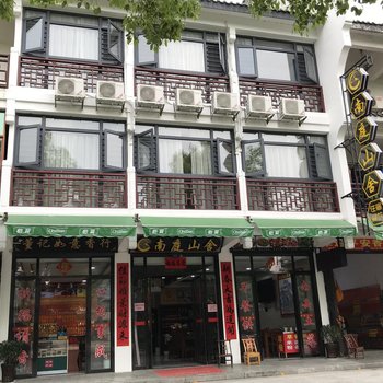 衡阳南庭山舍客栈酒店提供图片