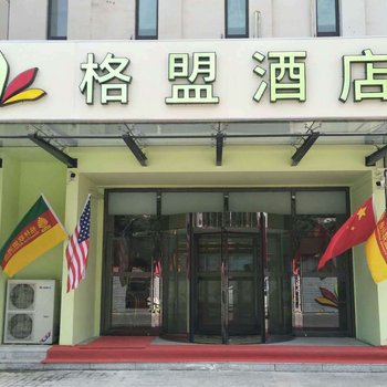格盟酒店(天津津南海河教育园店)