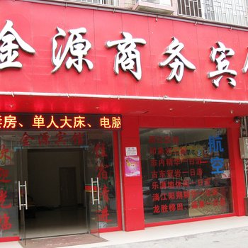 桂林金源商务宾馆(八里街店)酒店提供图片