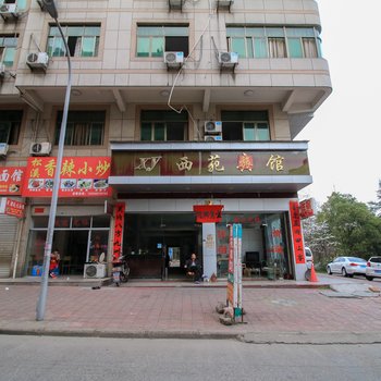 金华西苑宾馆酒店提供图片