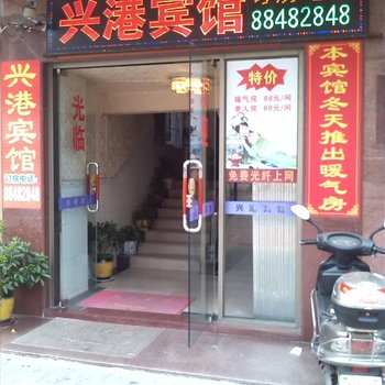 中山兴港宾馆酒店提供图片