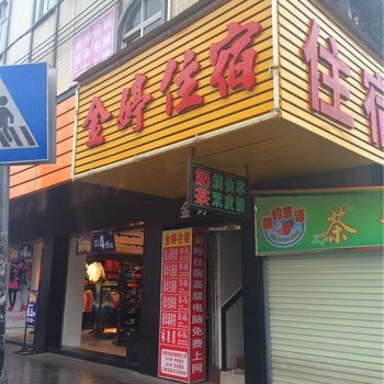 东莞金婷住宿