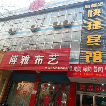 林州新概念快捷宾馆酒店提供图片