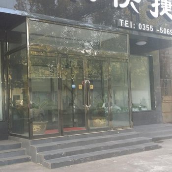 长治于家快捷酒店