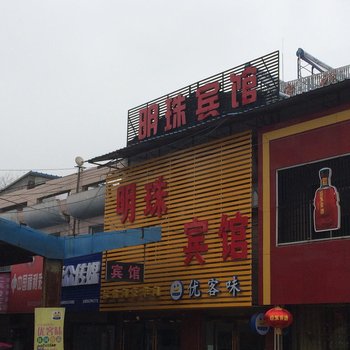 舒城明珠宾馆酒店提供图片