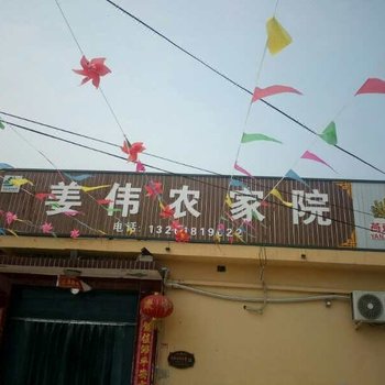北京姜伟农家院