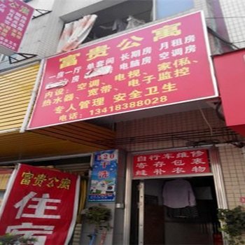东莞常平富贵公寓