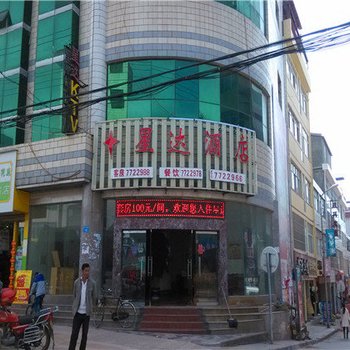 双柏星达酒店酒店提供图片