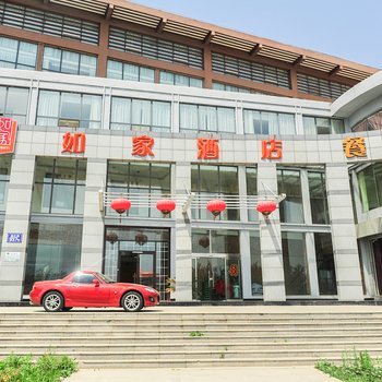 如家酒店(青岛开发区啤酒广场金沙滩长江东路店)