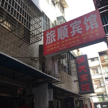 宜城旅顺宾馆酒店提供图片