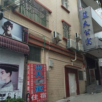 惠东蓝天公寓
