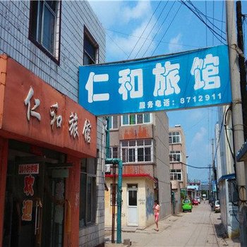 唐山仁和旅馆酒店提供图片