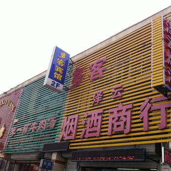 济南多客宾馆