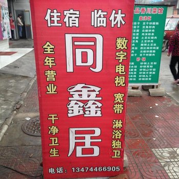 咸阳杨凌同馨居出租屋(张家岗)