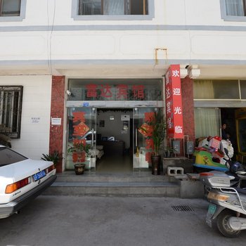 丽江富达民宿
