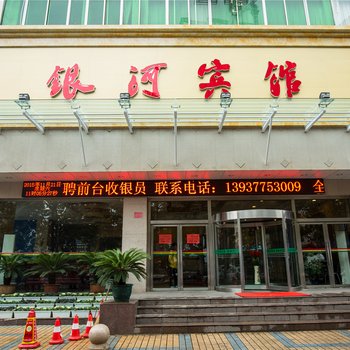 南阳银河宾馆酒店提供图片