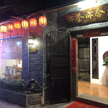 潮州亦茶亦舍客栈(原金聚轩客栈)酒店提供图片