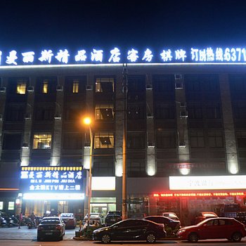 慈溪曼丽斯精品酒店酒店提供图片