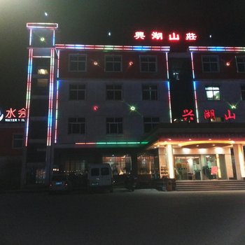 九江湖口兴湖山庄酒店提供图片