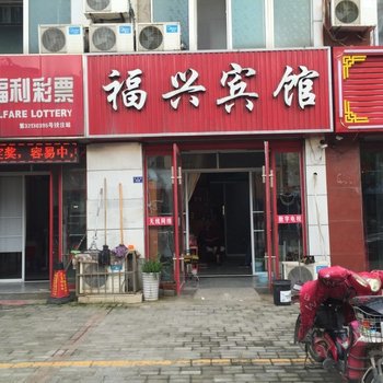 沭阳福兴宾馆酒店提供图片