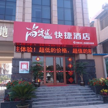 尚客优快捷酒店(滕州善国南路店)酒店提供图片