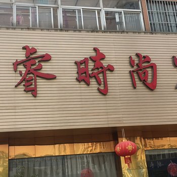 泰州文睿时尚宾馆酒店提供图片