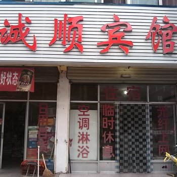 滕州城顺宾馆酒店提供图片