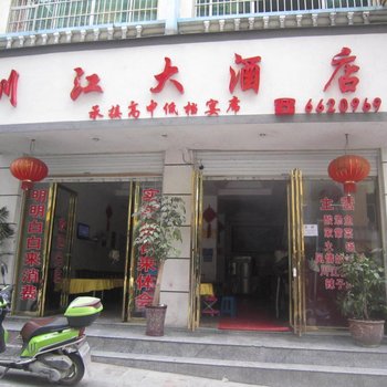 江口川江大酒店酒店提供图片